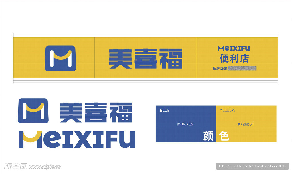 美喜福LOGO门头MXF