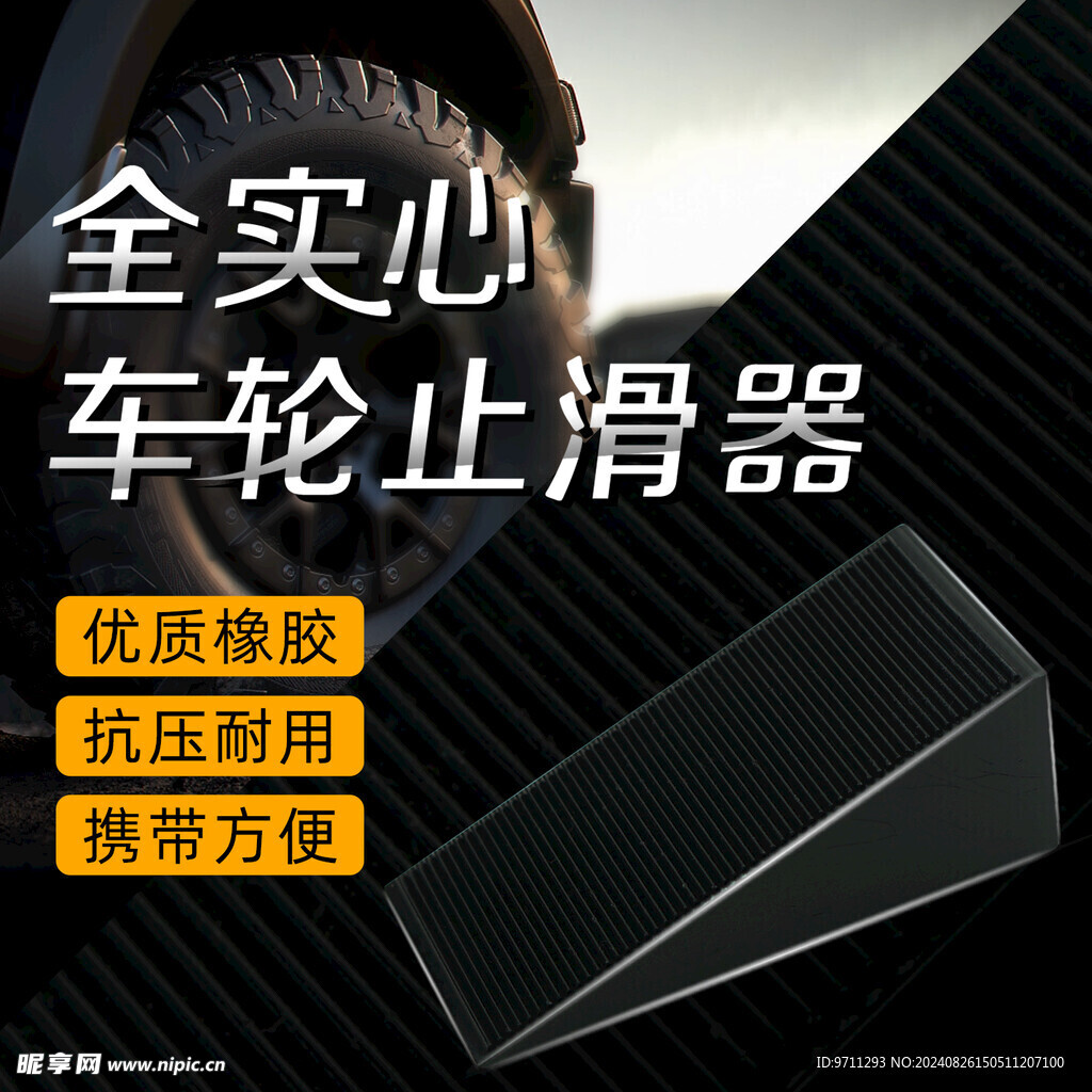 防溜车挡车器三角木止滑器
