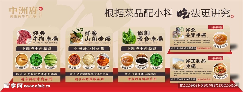 调料台小料台设计排版