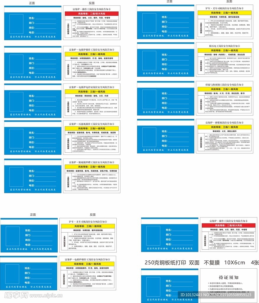 安全风险告知卡