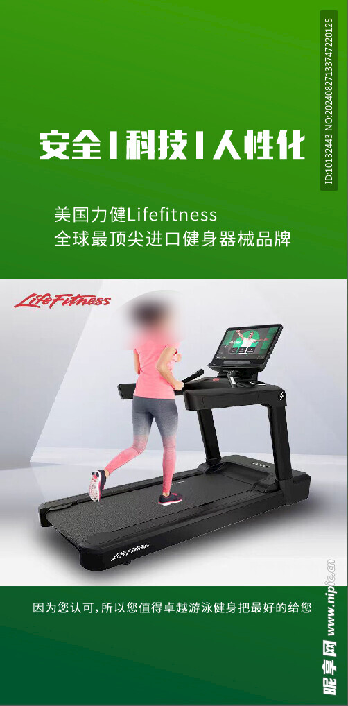 安全 科技 人性化