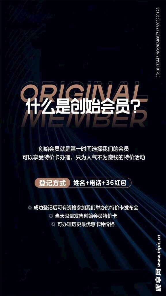 什么是创始会员