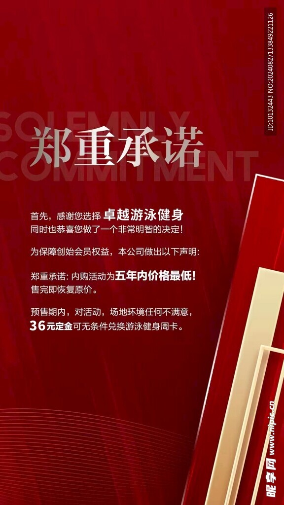 郑重承诺