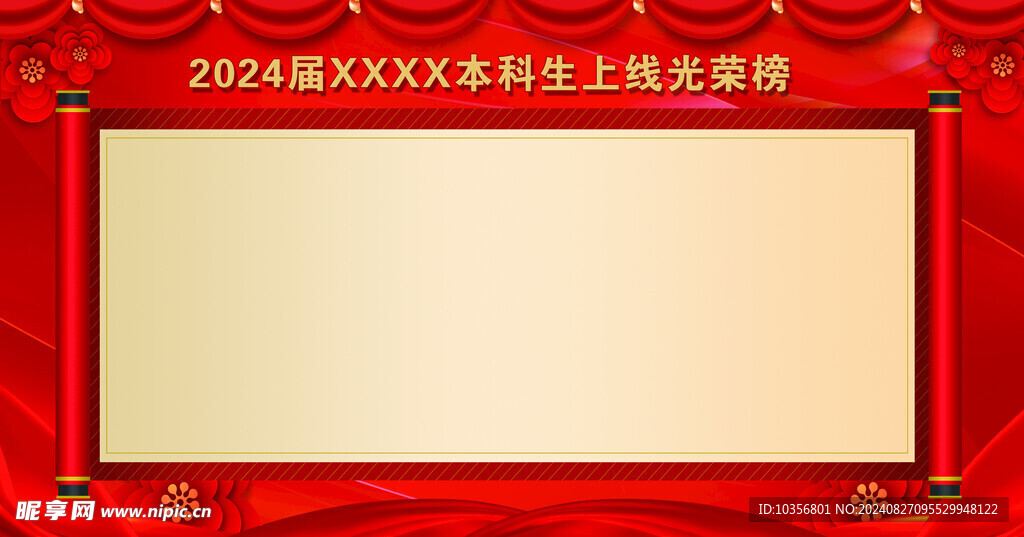 光荣榜