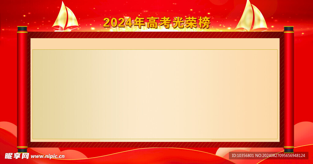 光荣榜