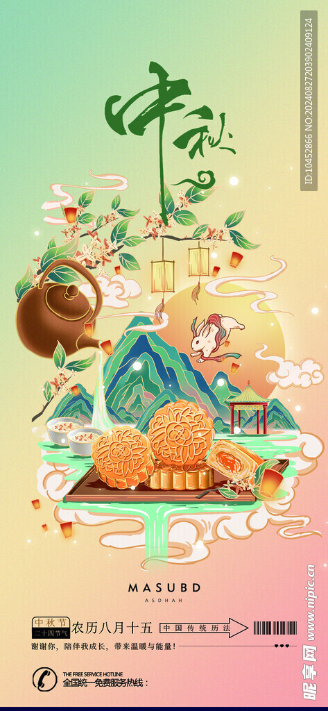 中秋节海报
