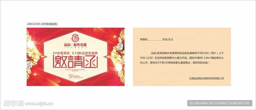 邀请函