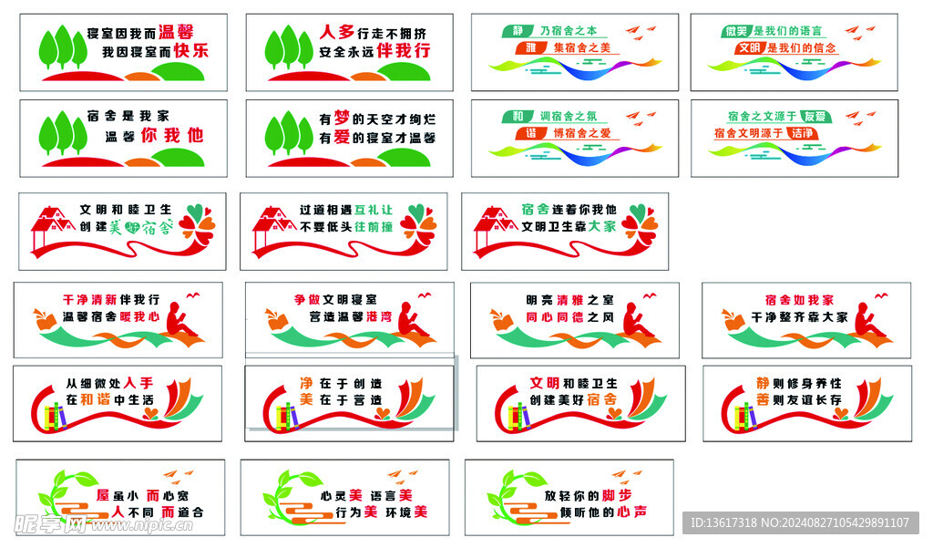 学校宿舍