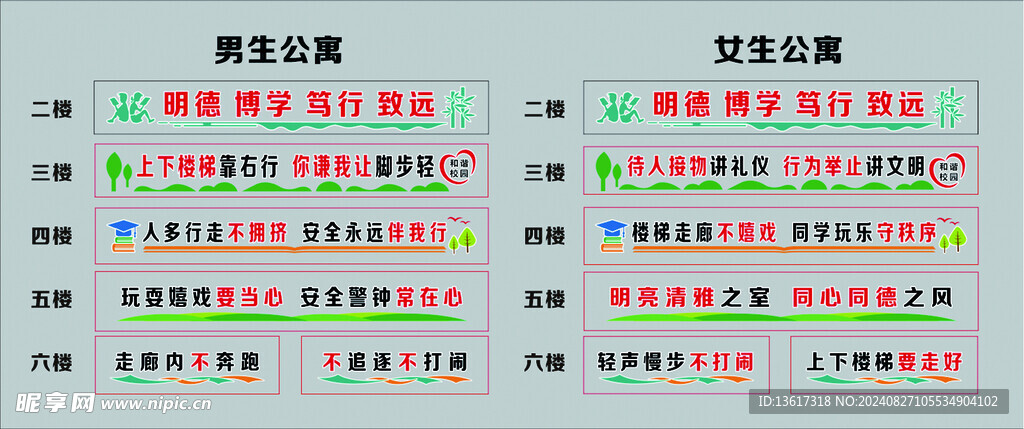 学校宿舍   文化标语