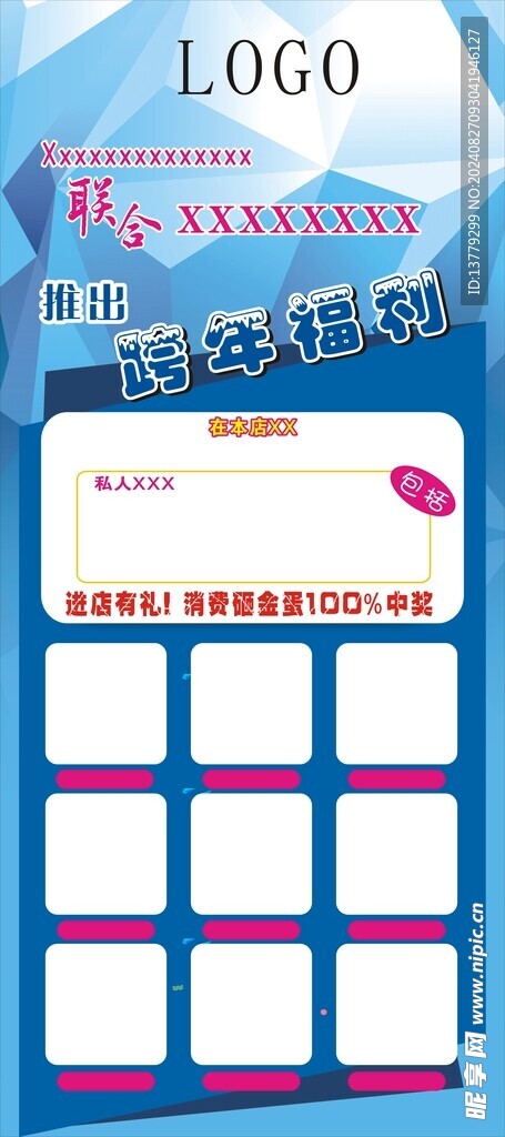 蓝色几何渐变展架