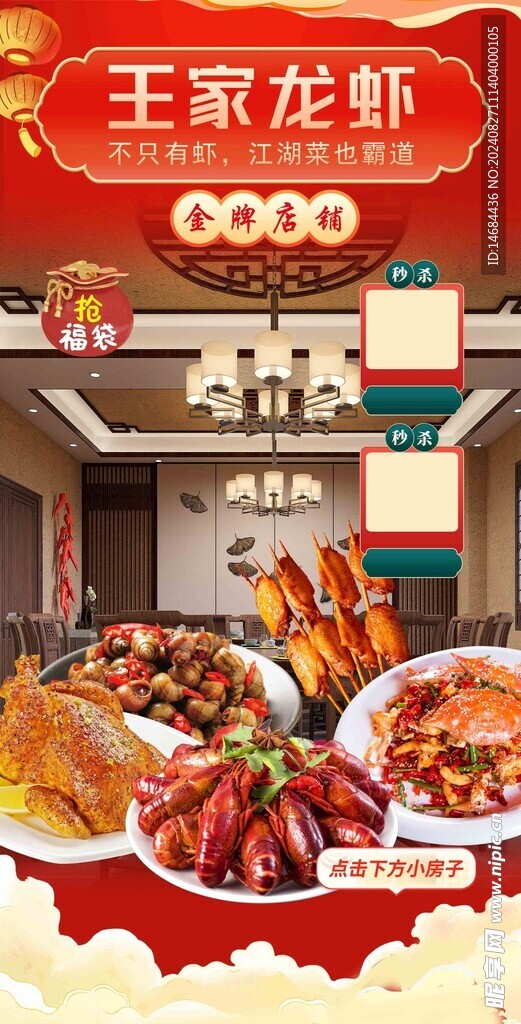 龙虾直播间