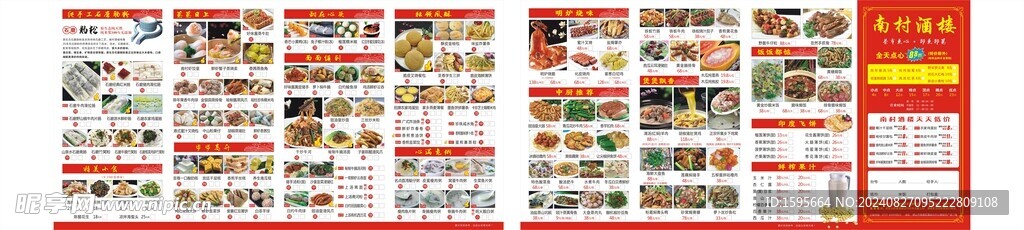 菜谱
