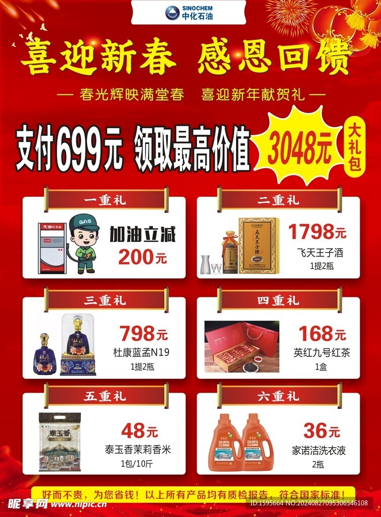 新春传单