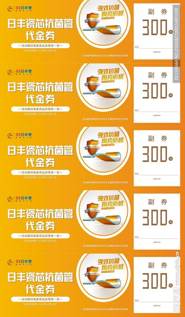 代金卷