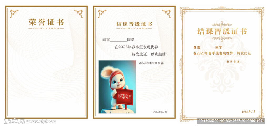 荣誉证书