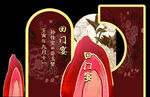 回门宴