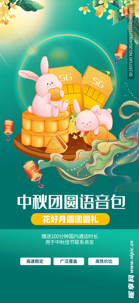 中秋佳节