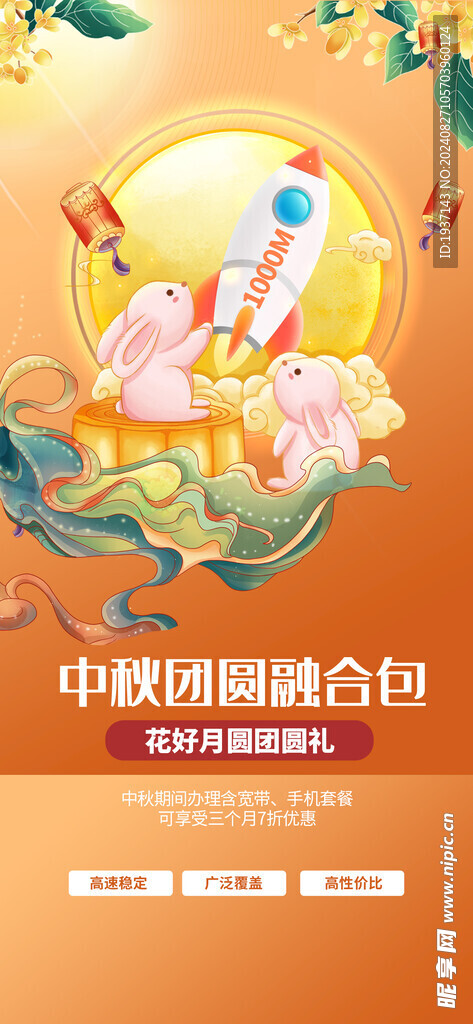 中秋佳节 