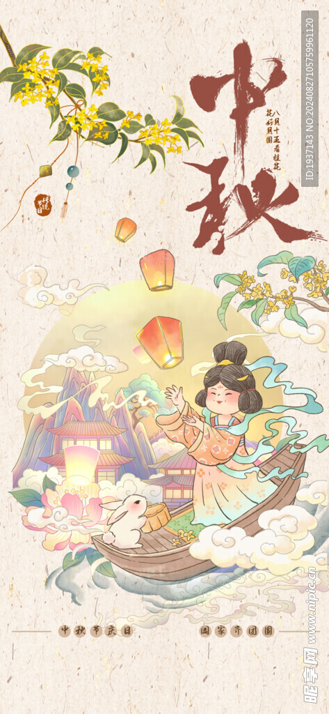 中秋佳节