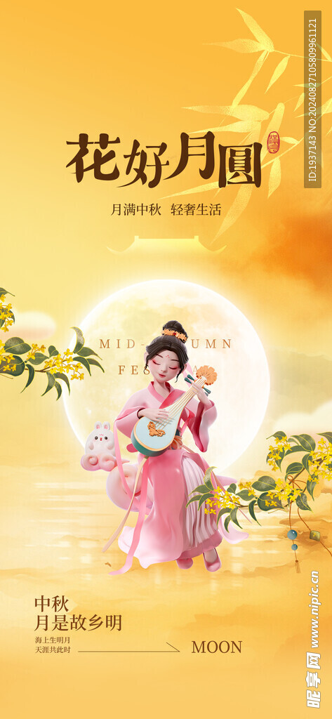 中秋佳节
