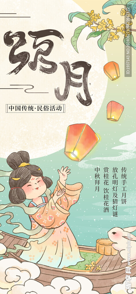 中秋佳节