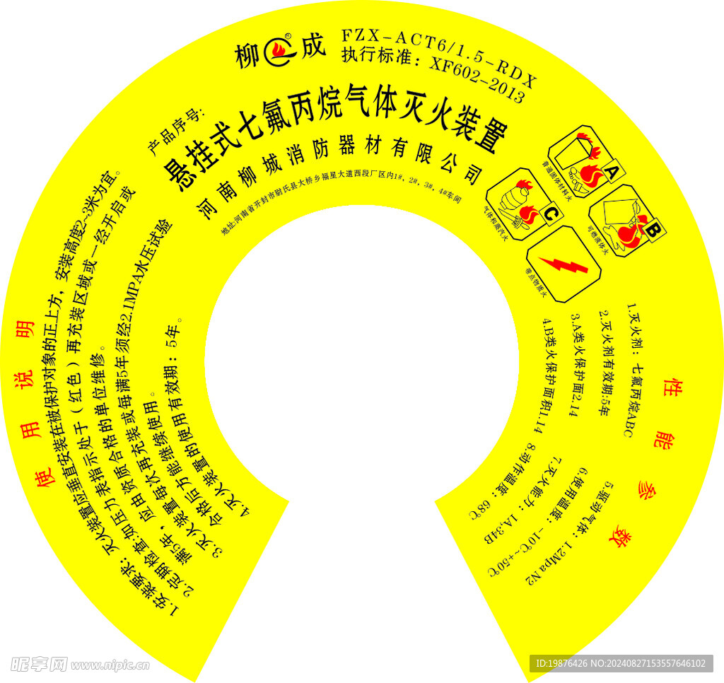 悬挂式七氟丙烷气体灭火装置