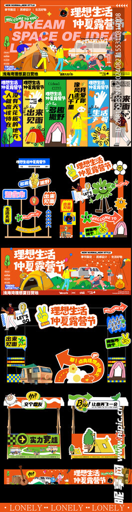 露营物料