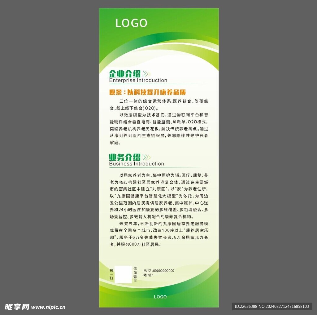 企业展架