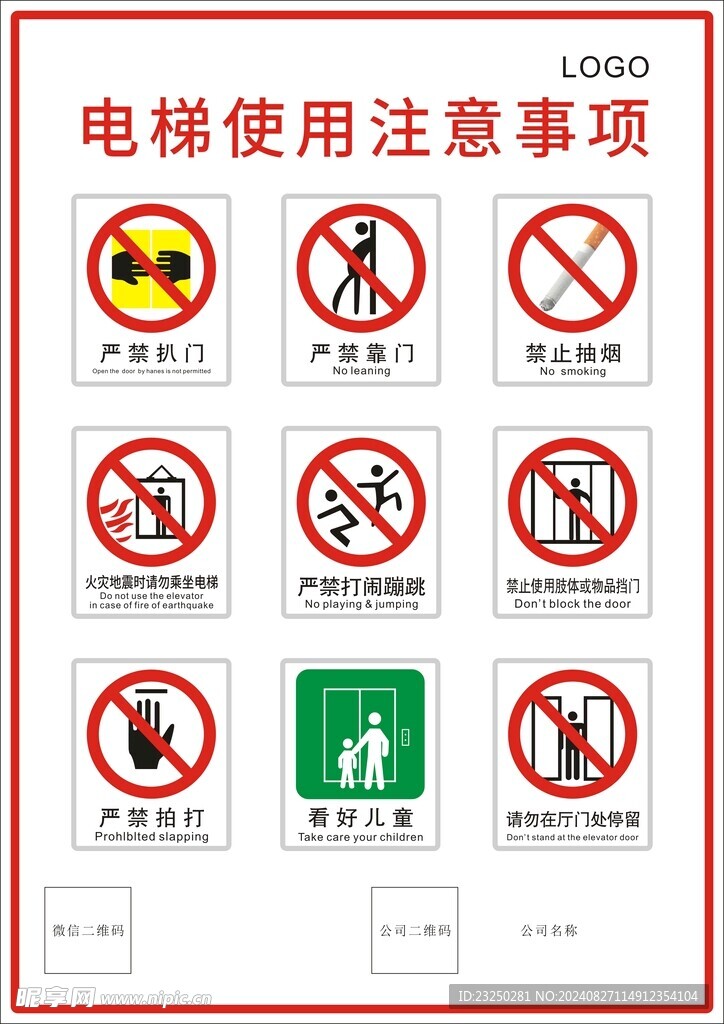 电梯使用注意事项