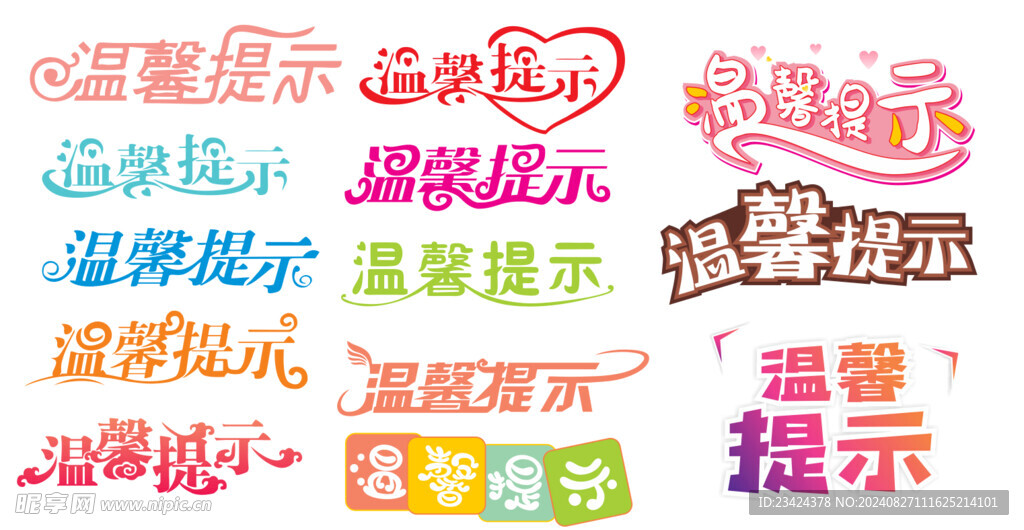 温馨提示