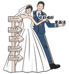 婚礼卡通迎宾图片