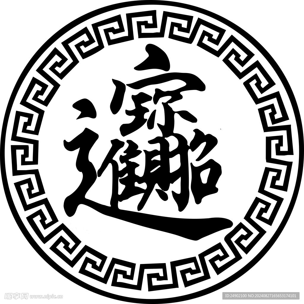窗花招财进宝