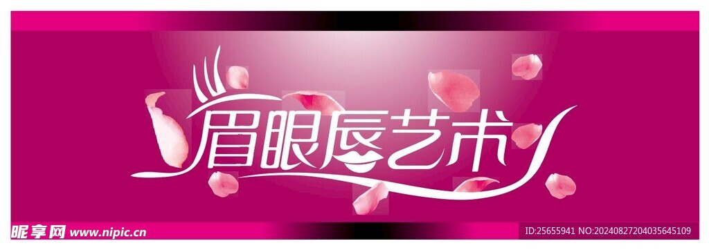 眉眼唇艺术广告设计眉眼唇