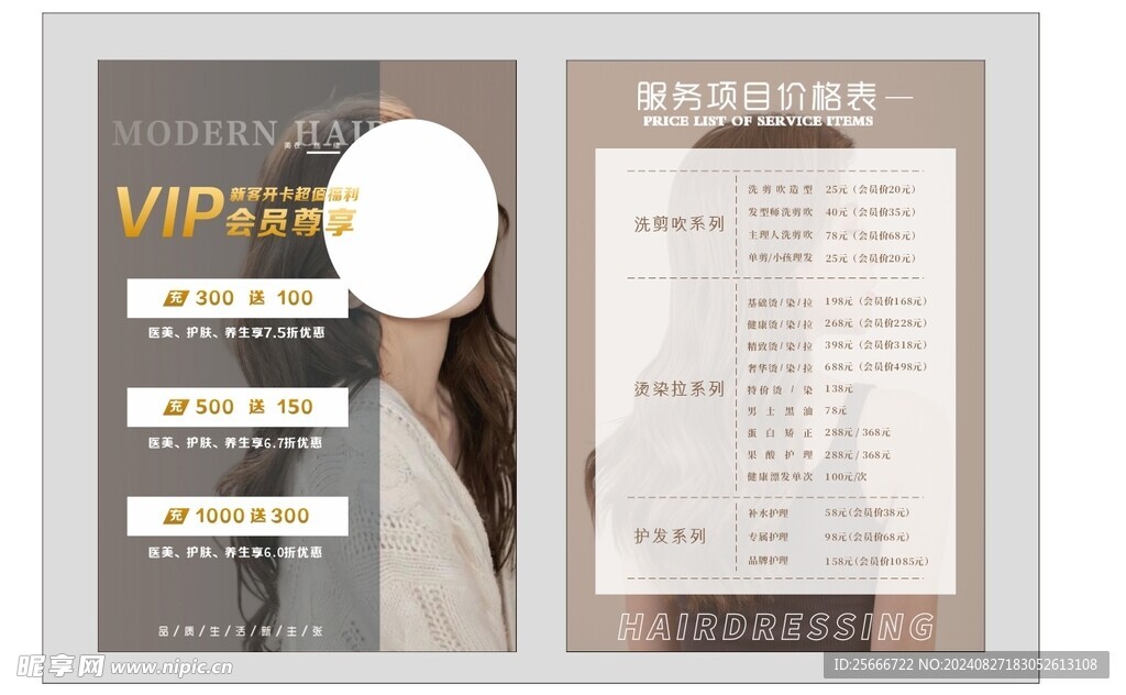 理发开业宣传单图片