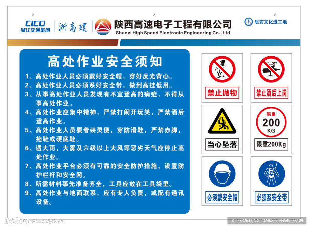 高处作业 安全须知