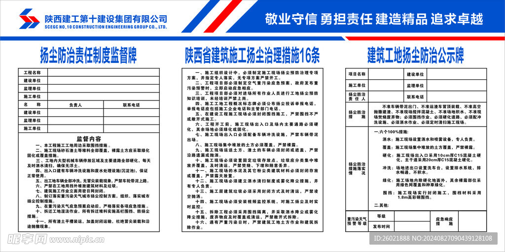 扬尘治理牌子