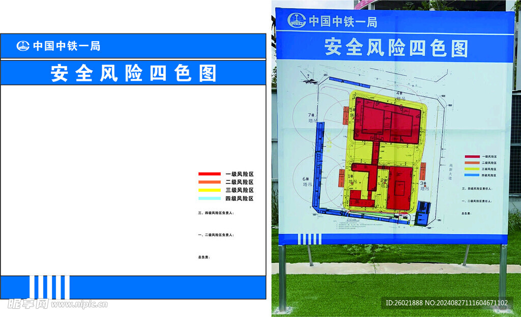 中铁一局 安全风险四色图