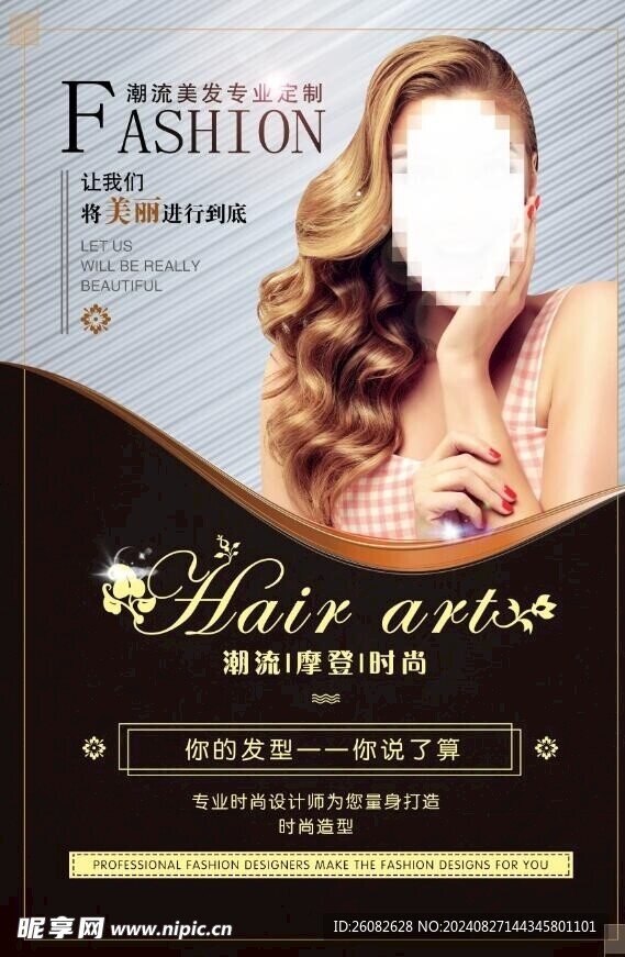 美发海报 