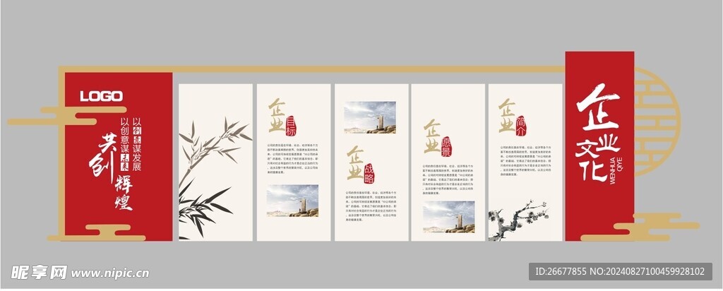 公司企业文化墙发展历程形象墙