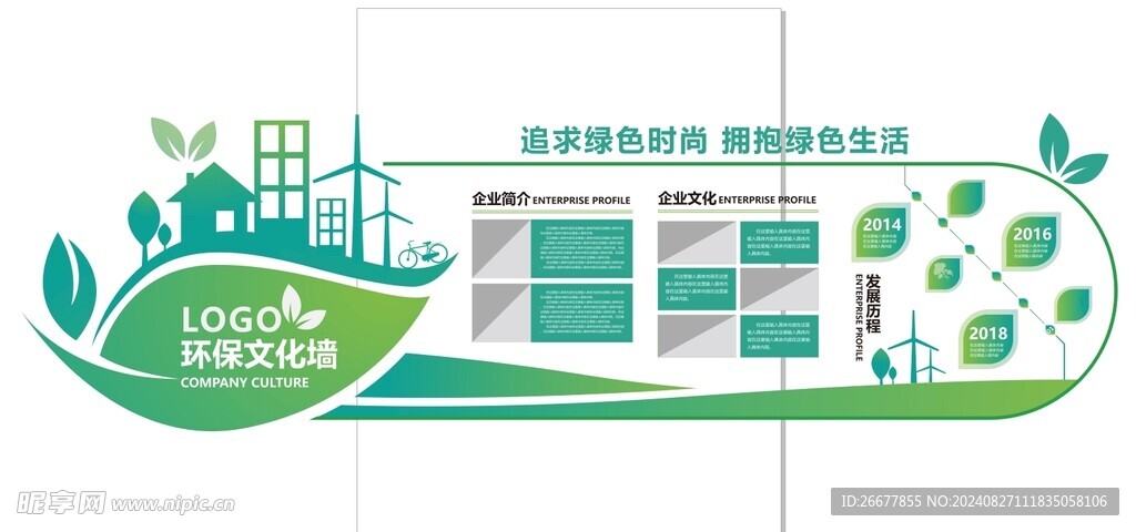 环保文化墙企业形象墙