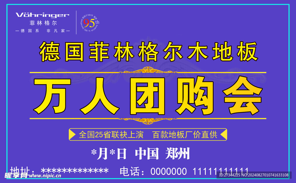 万人团购会