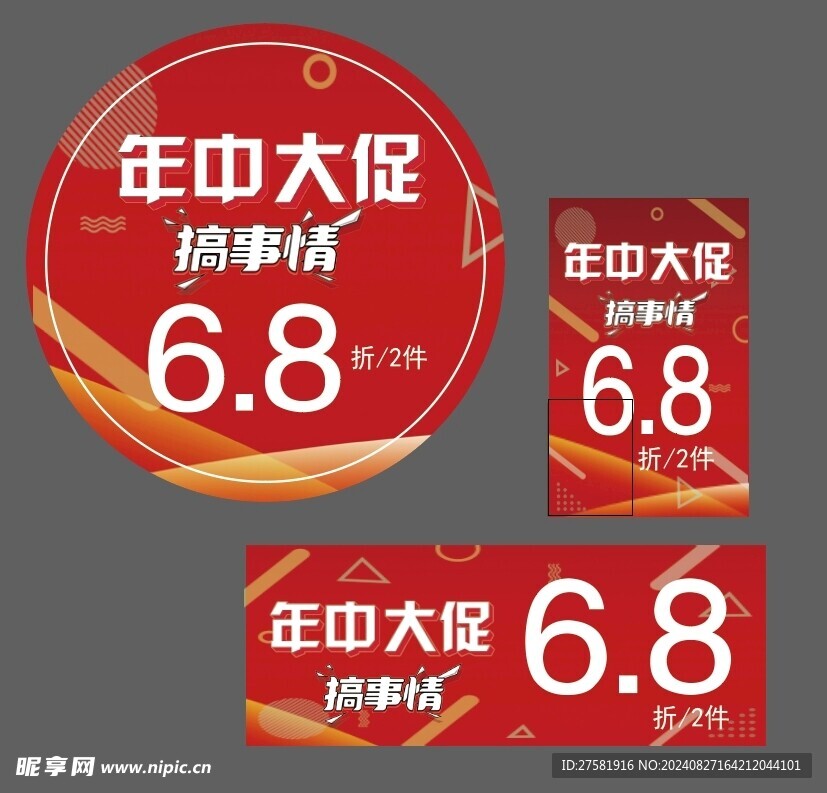男装年中大促海报超级优惠搞事情