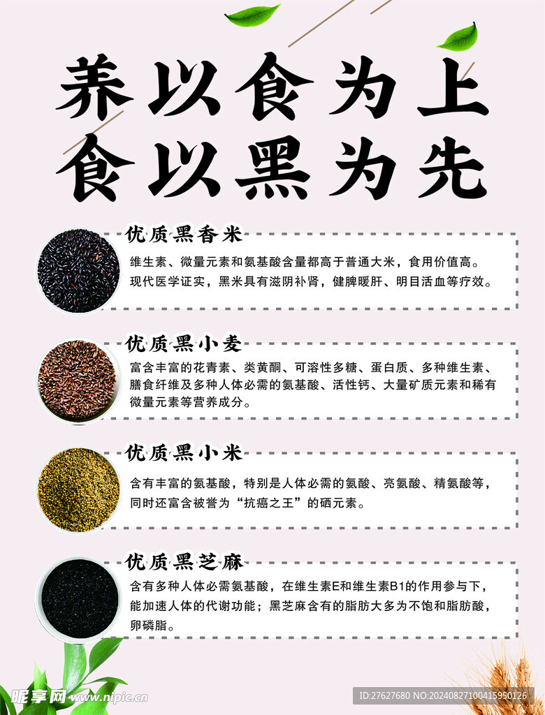 黑米简介