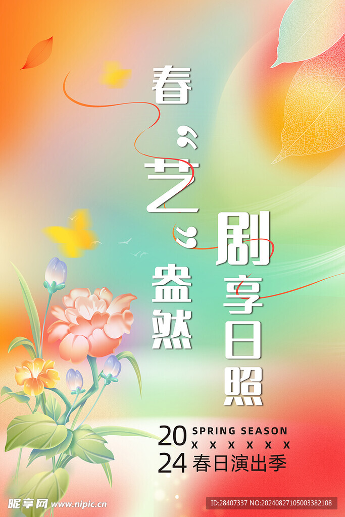 春艺盎然  剧享日照