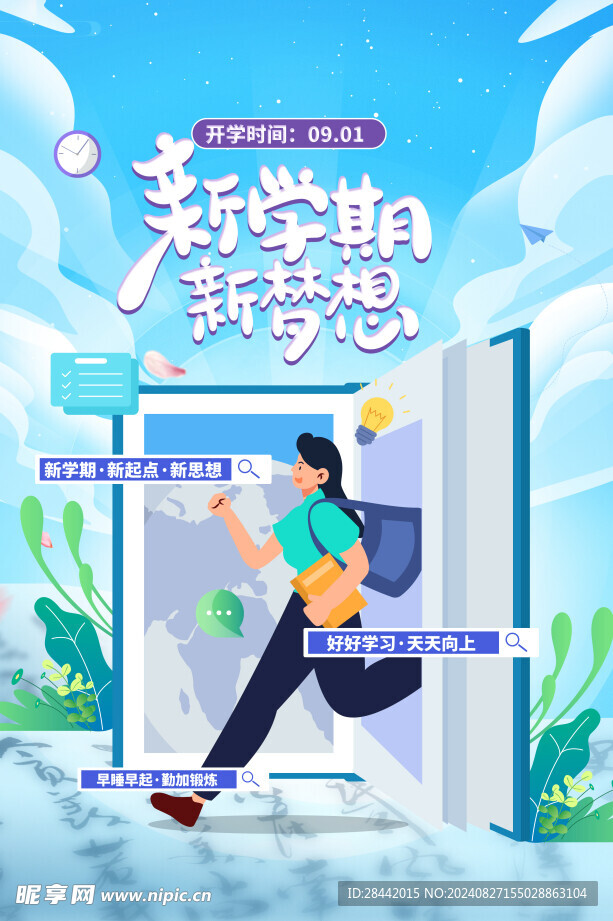 开学季