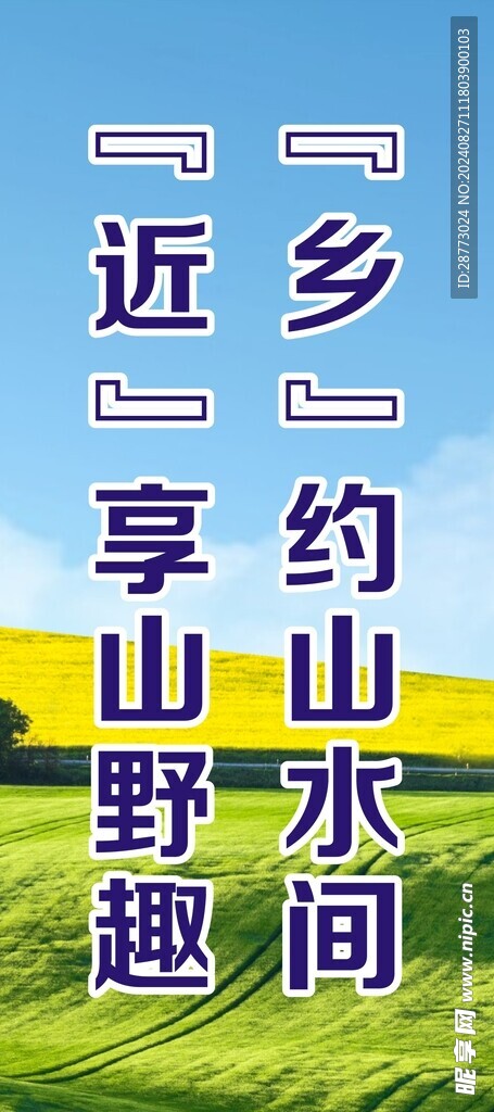 家乡标语
