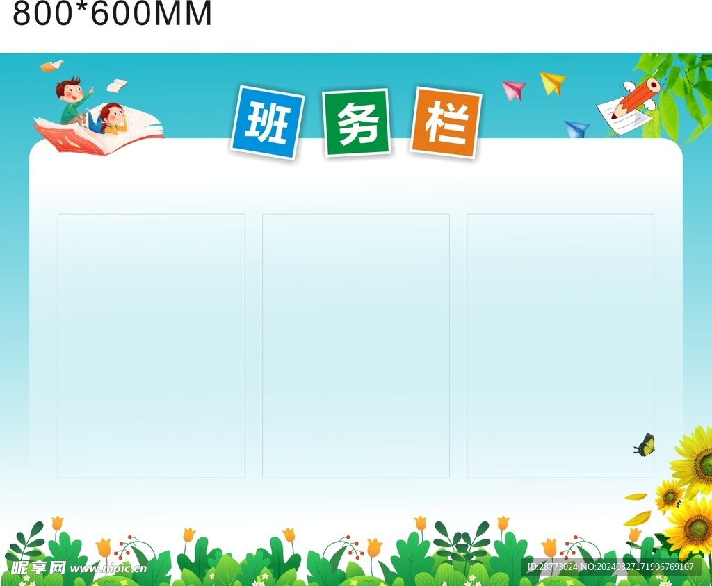 班务栏