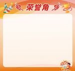 荣誉角定稿