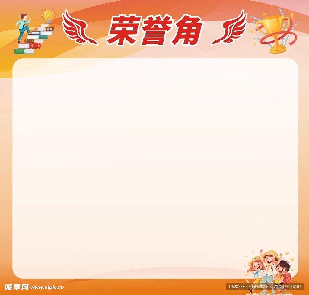 荣誉角定稿