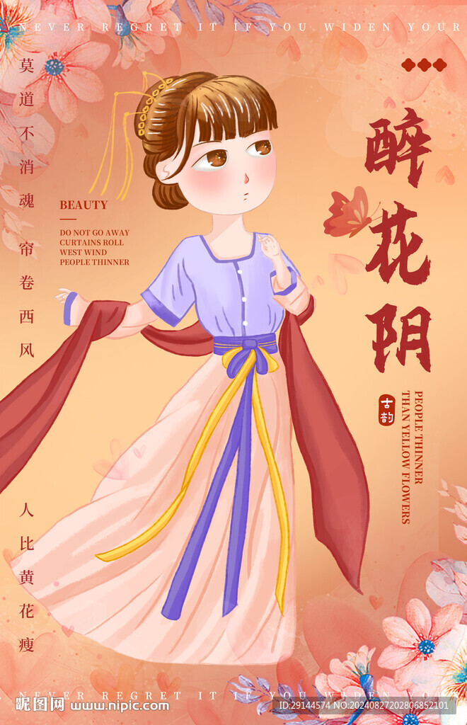 手绘插画中秋节美人海报